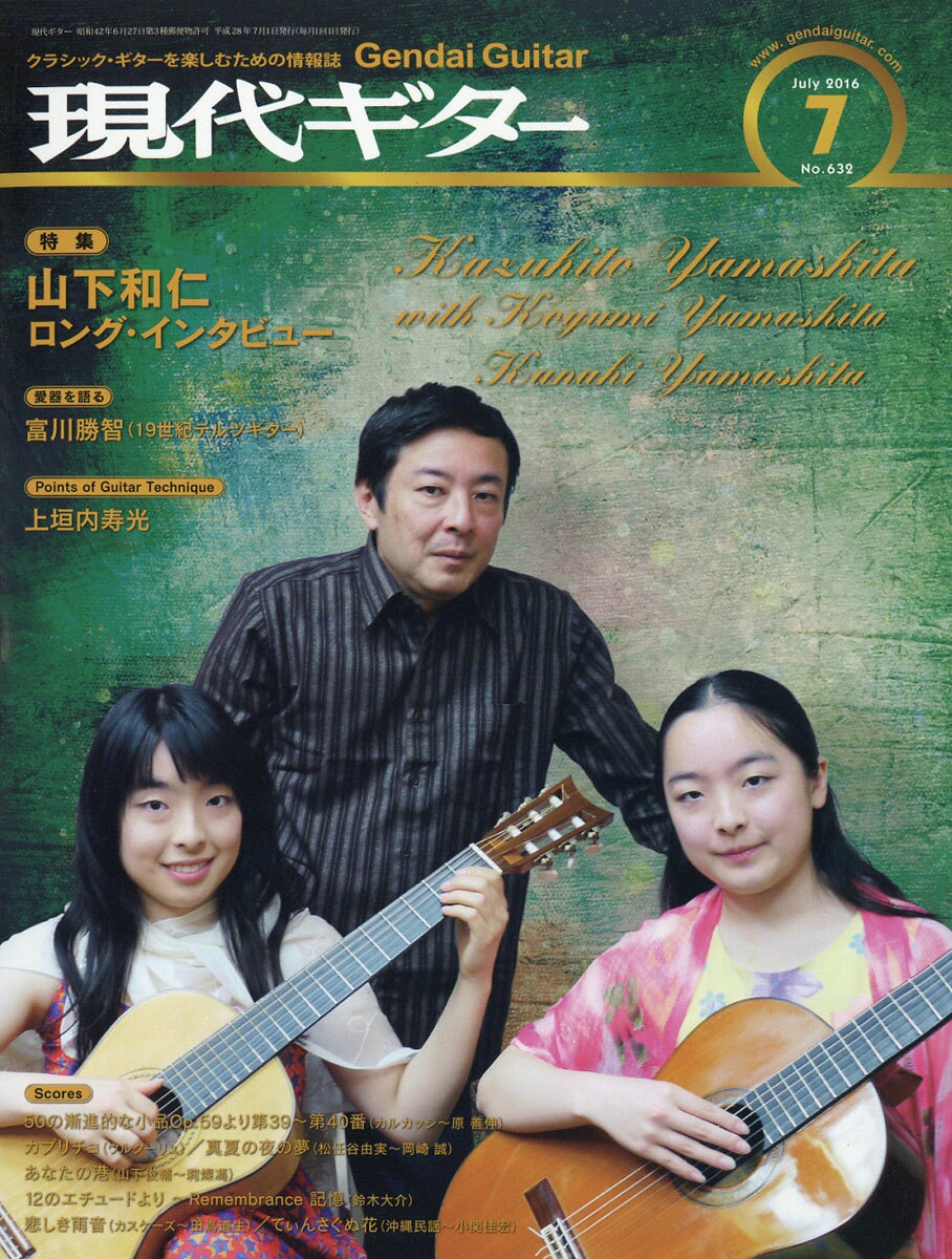 現代ギター 2016年 07月号 [雑誌]