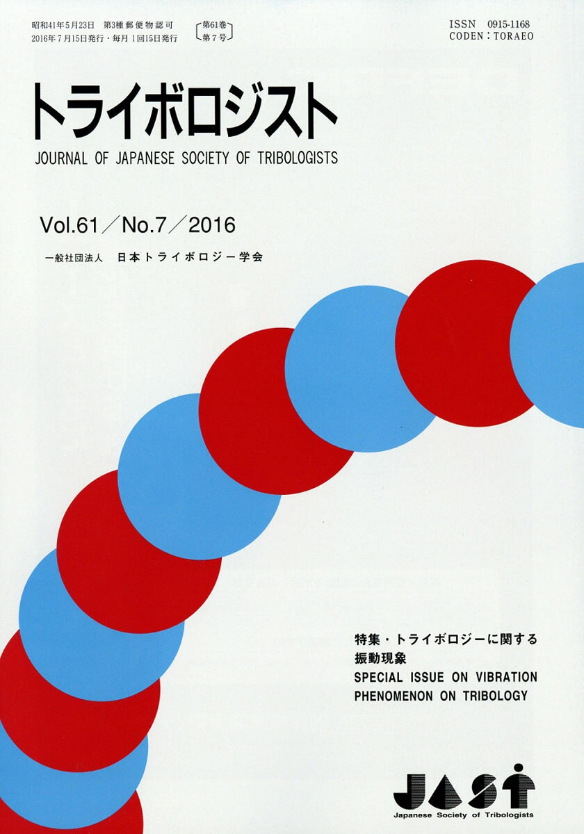 トライボロジスト 2016年 07月号 [雑誌]