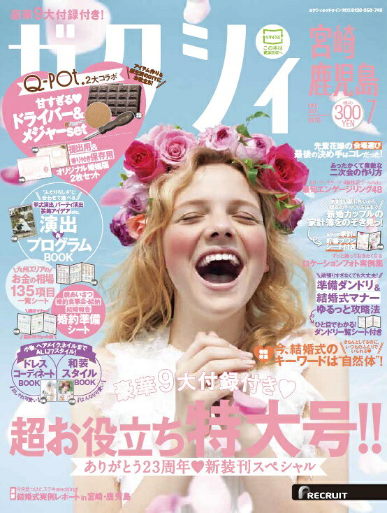 ゼクシィ宮崎鹿児島 2016年 07月号 [雑誌]