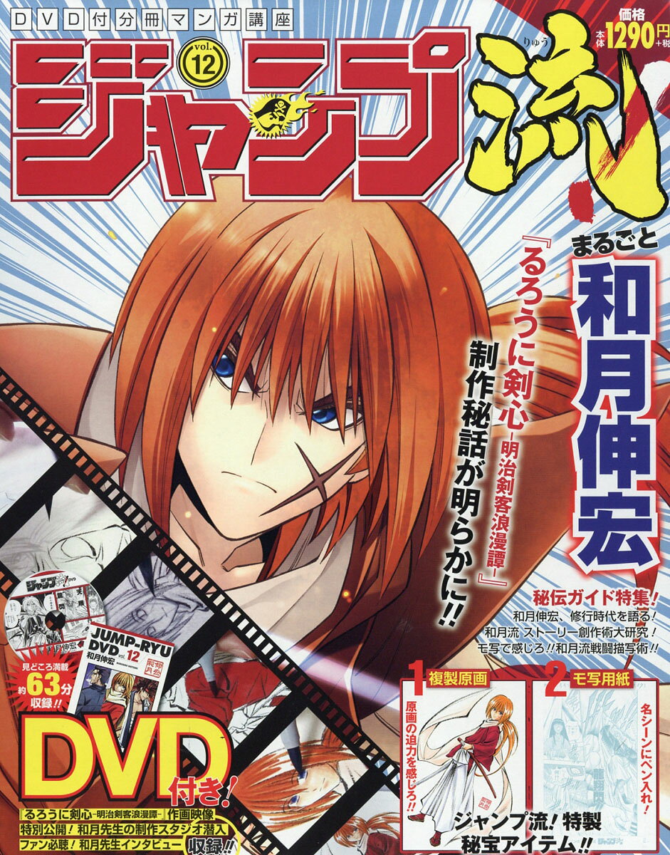 ジャンプ流! 2016年 7/7号 [雑誌]
