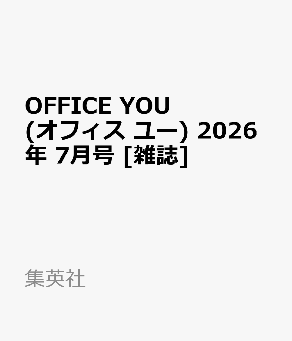 OFFICE YOU (オフィス ユー) 2026年 7月号 [雑誌]
