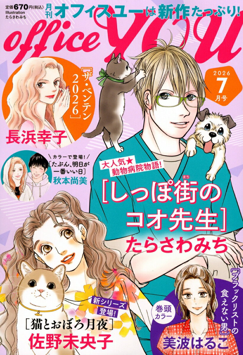 OFFICE YOU (オフィス ユー) 2026年 7月号 [雑誌]