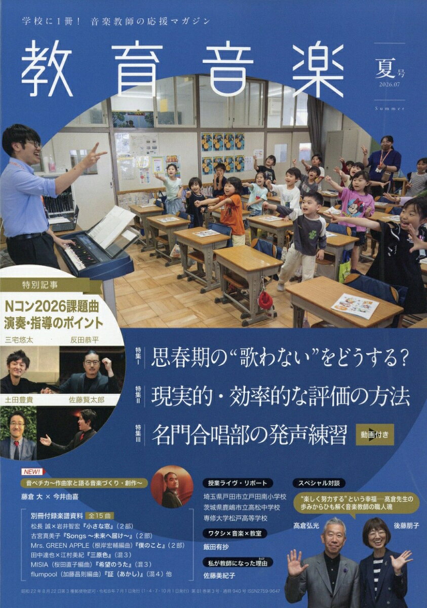教育音楽 小学版 2026年 7月号 [雑誌]