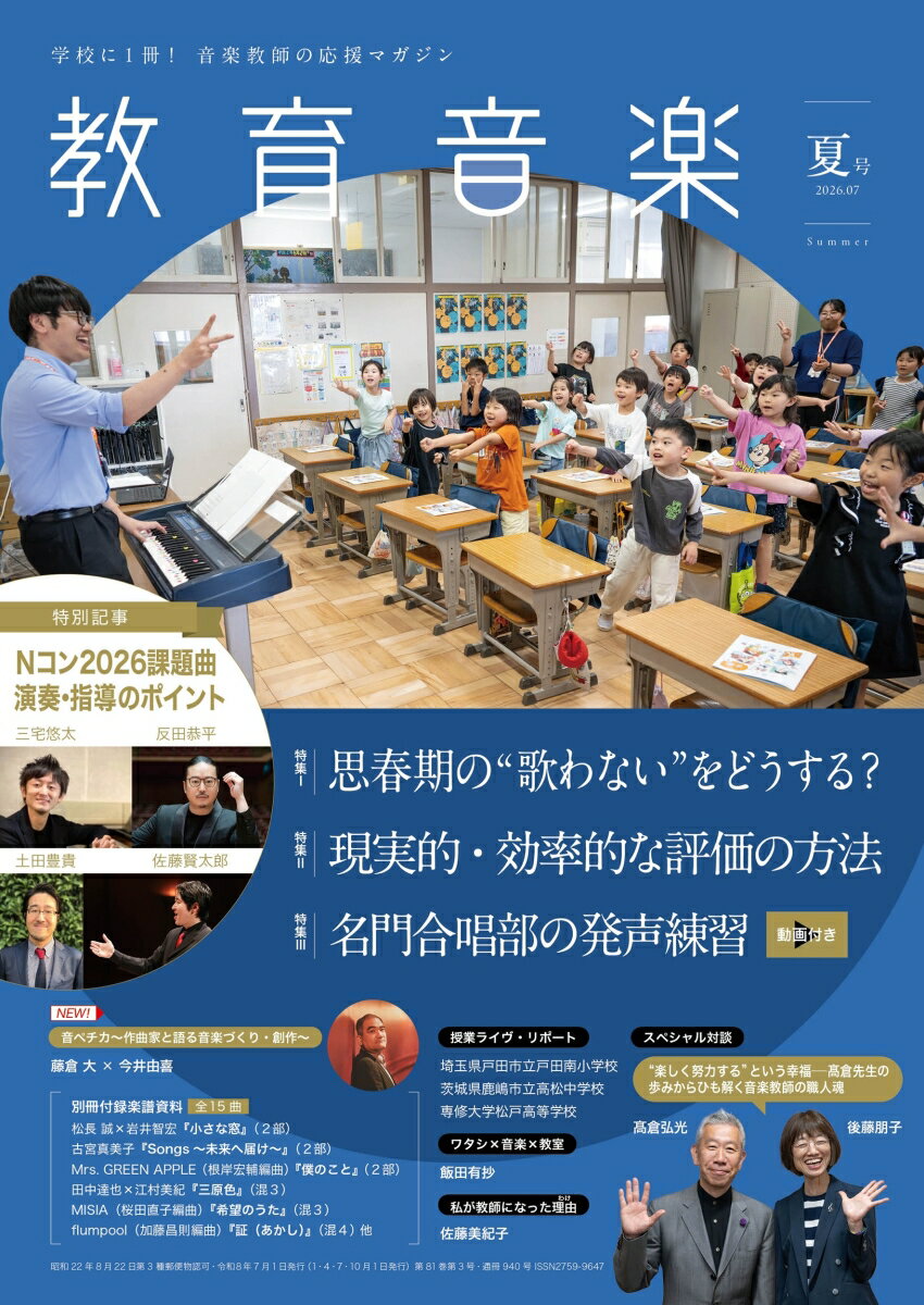 教育音楽 小学版 2026年 7月号 [雑誌]