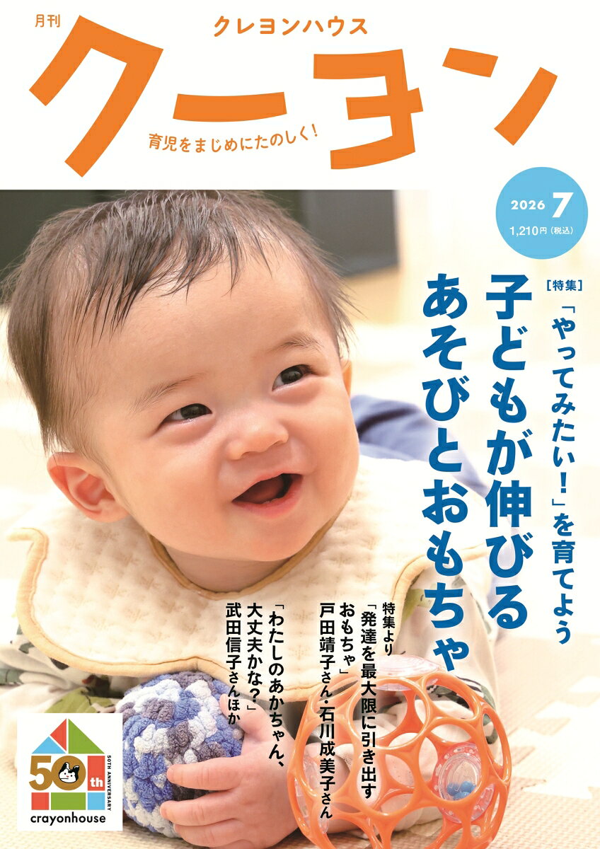 月刊クーヨン 2026年 7月号 [雑誌]