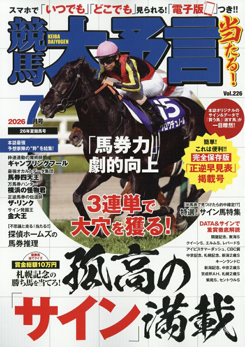 競馬大予言 2026年 7月号 [雑誌]