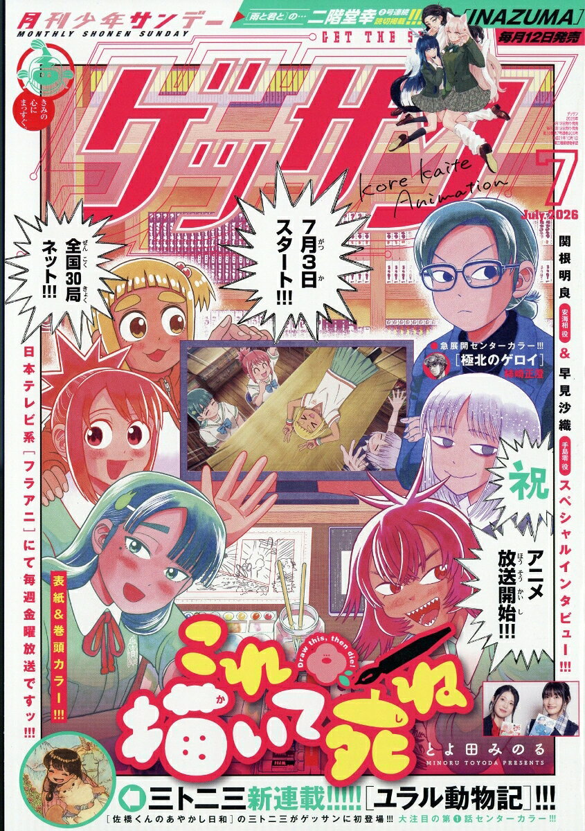 ゲッサン 2026年 7月号 雑誌