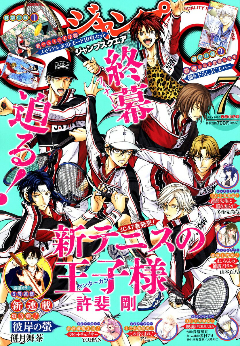 ジャンプ SQ. (スクエア) 2026年 7月号 [雑誌]