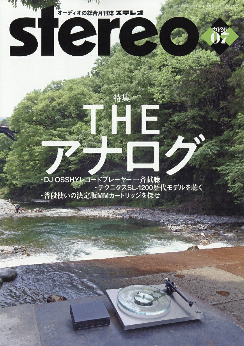 stereo ステレオ 2026年 7月号 雑誌