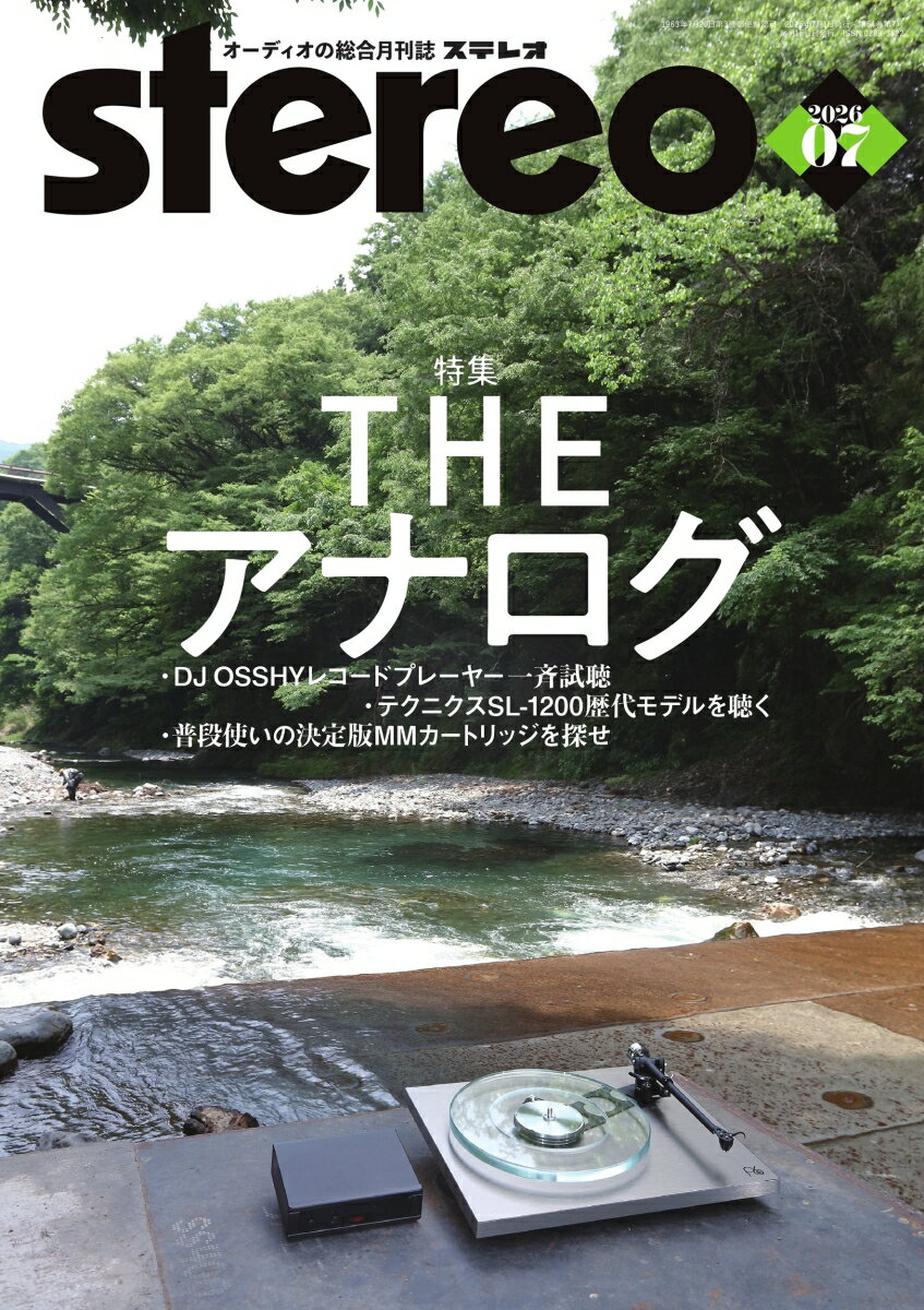 stereo (ステレオ) 2026年 7月号 [雑誌]