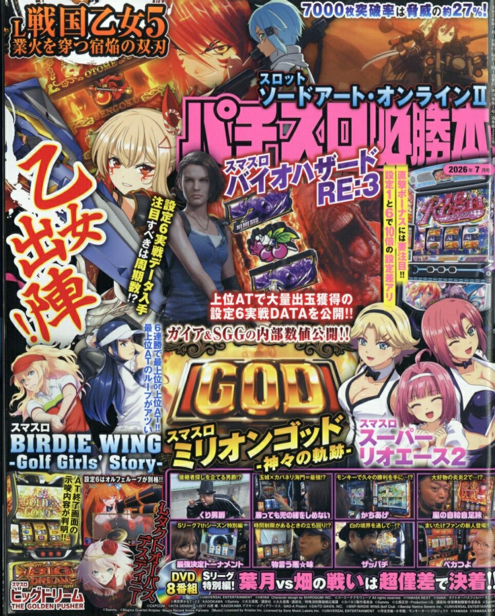 パチスロ必勝本 2026年 7月号 [雑誌]