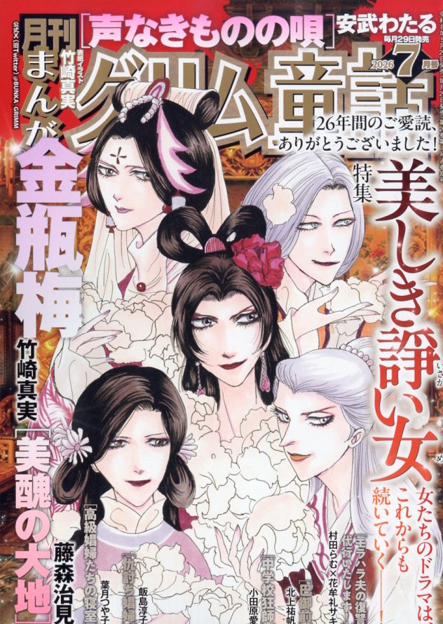 まんがグリム童話 2026年 7月号 [雑誌]