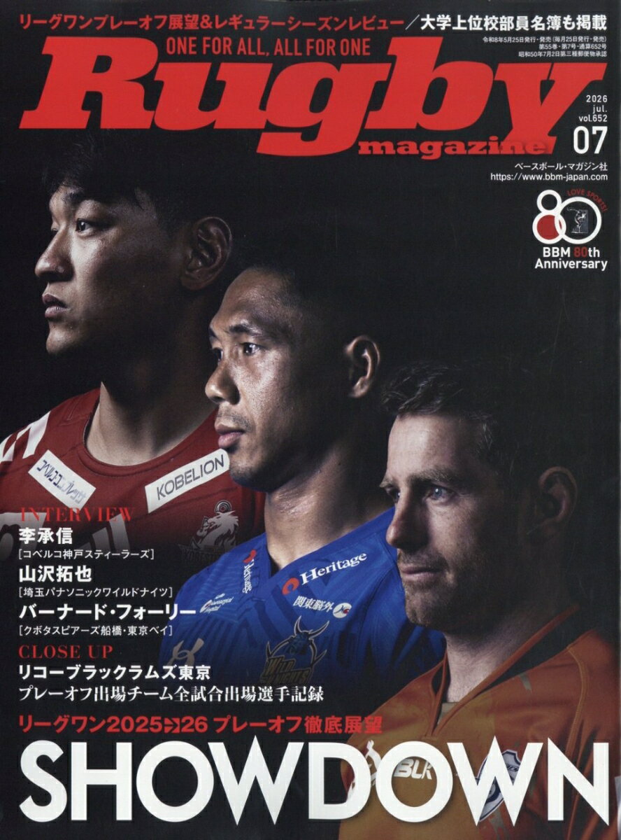 Rugby magazine (ラグビーマガジン) 2026年 7月号 [雑誌]