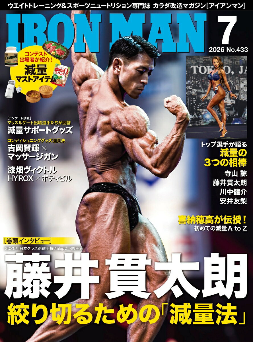 IRONMAN (アイアンマン) 2026年 7月号 [雑誌]