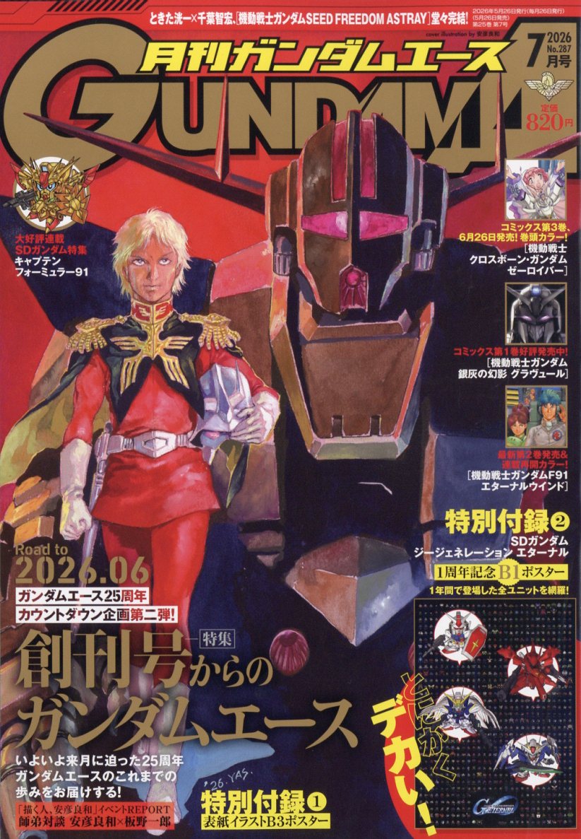 GUNDAM A (ガンダムエース) 2026年 7月号 [雑誌]
