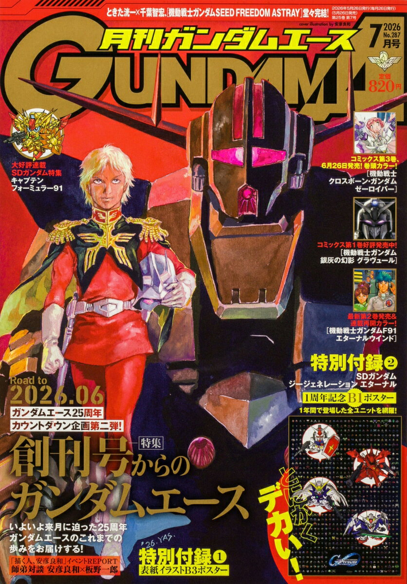 GUNDAM A (ガンダムエース) 2026年 7月号 [雑誌]
