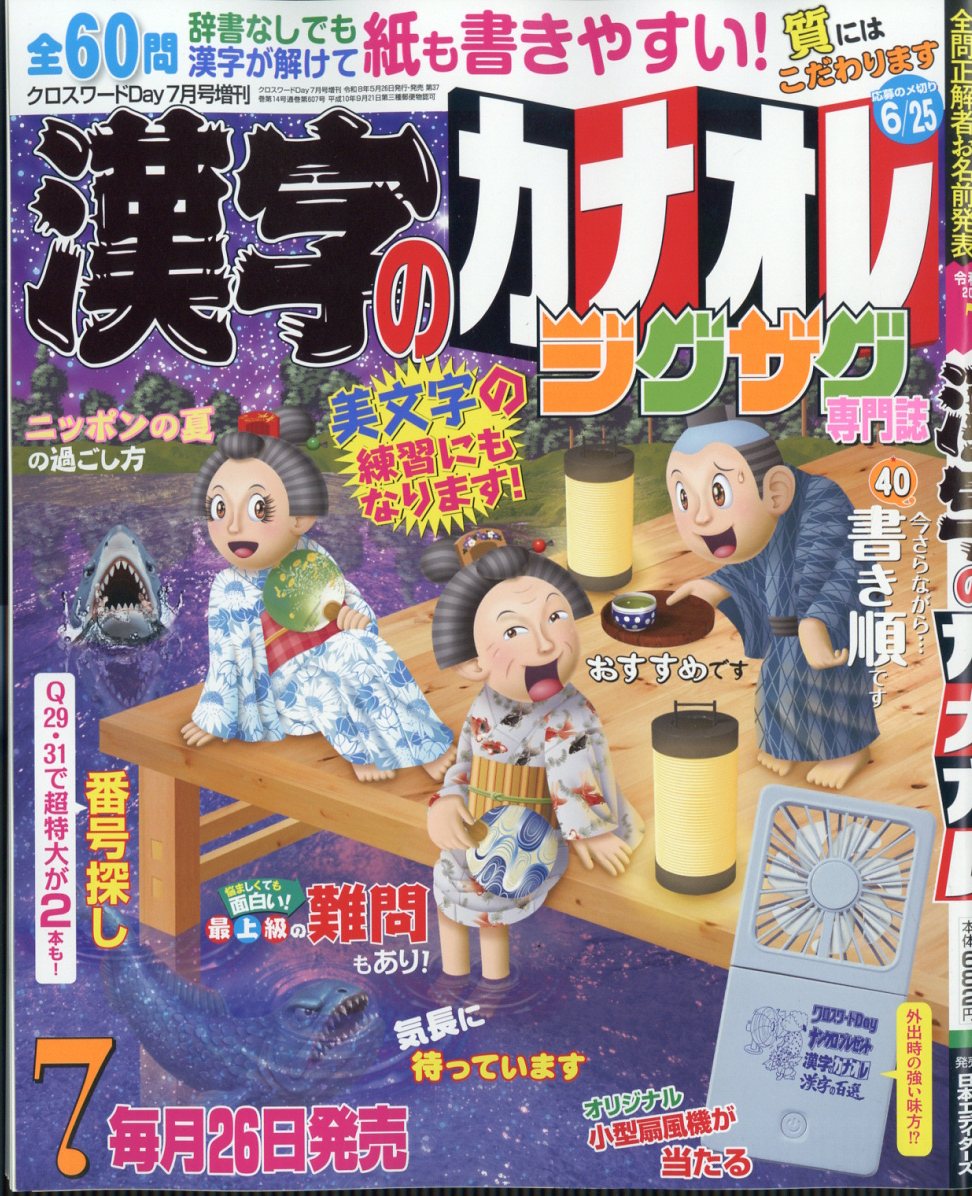 漢字のカナオレ 2026年 7月号 [雑誌]