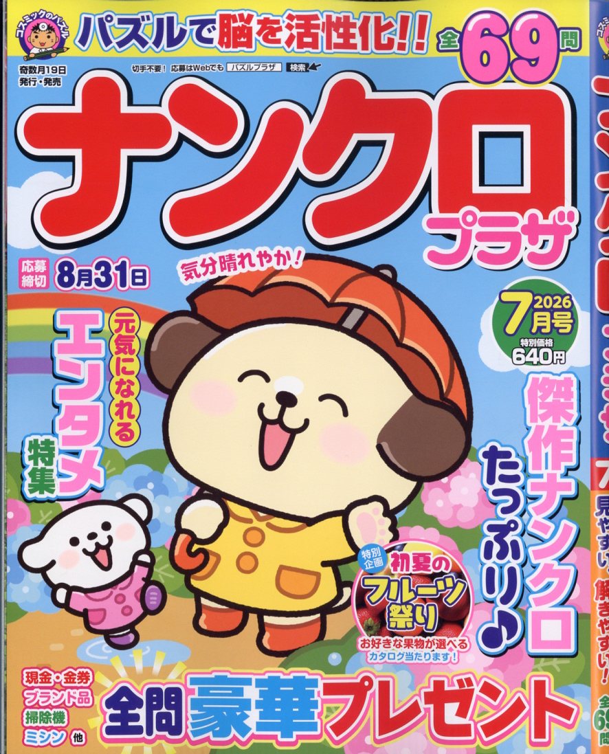 ナンクロプラザ 2026年 7月号 [雑誌]