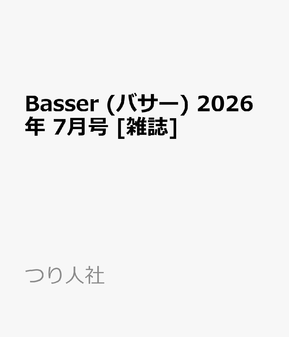 Basser (バサー) 2026年 7月号 [雑誌]