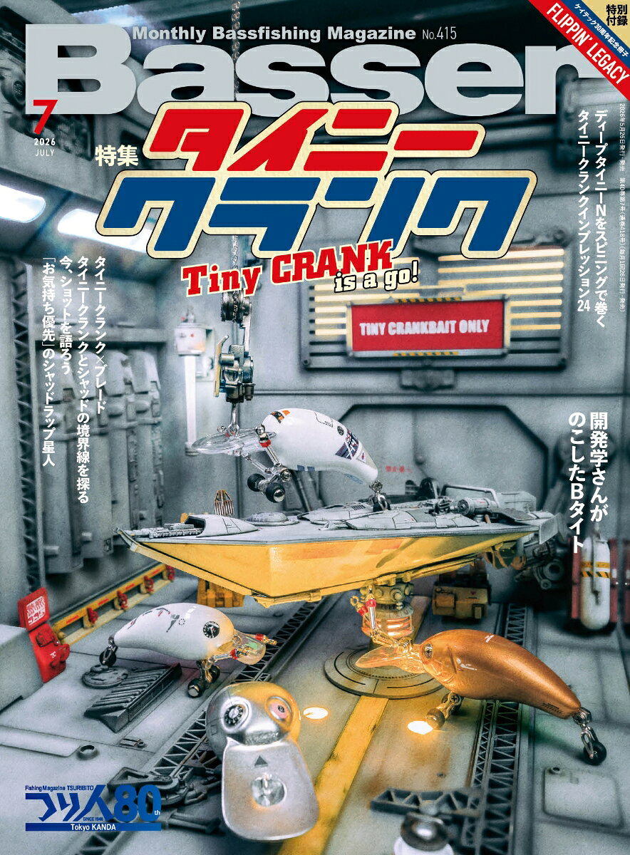 Basser (バサー) 2026年 7月号 [雑誌]