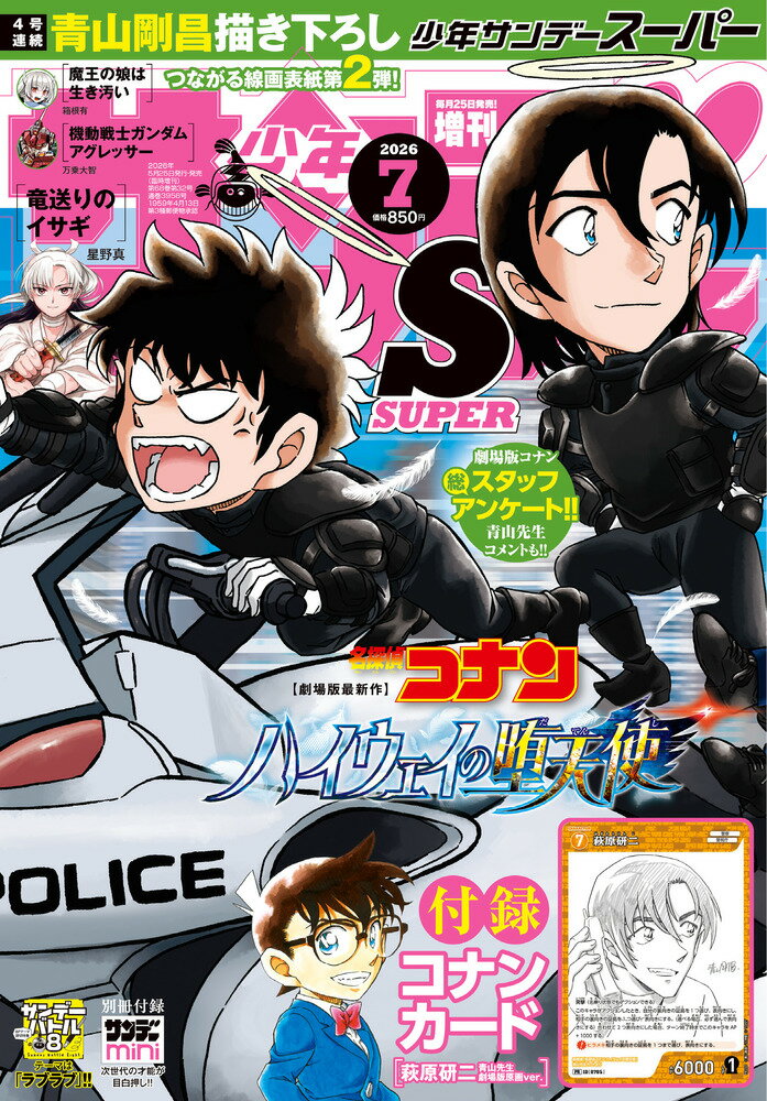 少年サンデーS増刊7/1 2026年 7/1号 [雑誌]