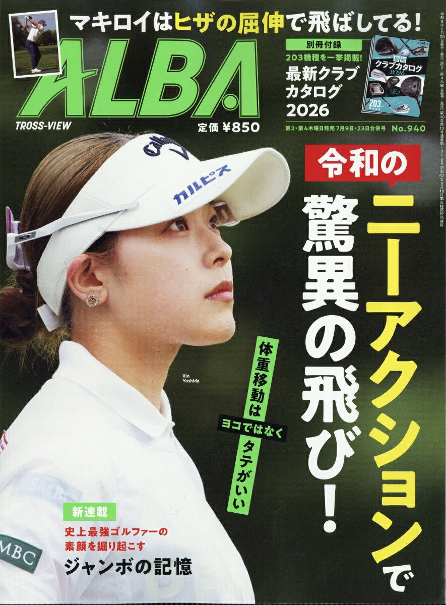 ALBA TROSS-VIEW (アルバトロス・ビュー) 2026年 7/23号 [雑誌]