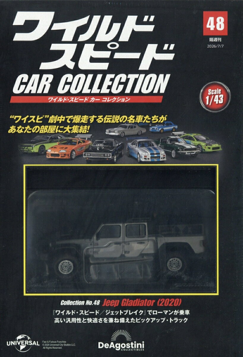 隔週刊 ワイルド・スピード カー コレクション 2026年 7/7号 [雑誌]