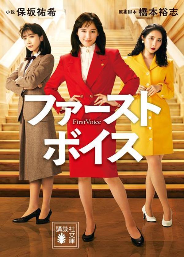 ファーストボイス