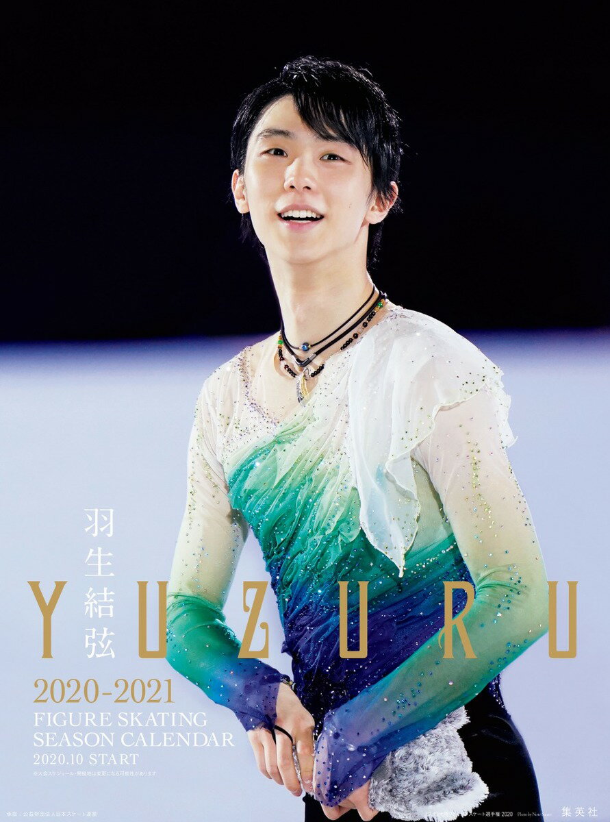 羽生結弦 2020-2021フィギュアスケートシーズンカレンダー 壁掛け版