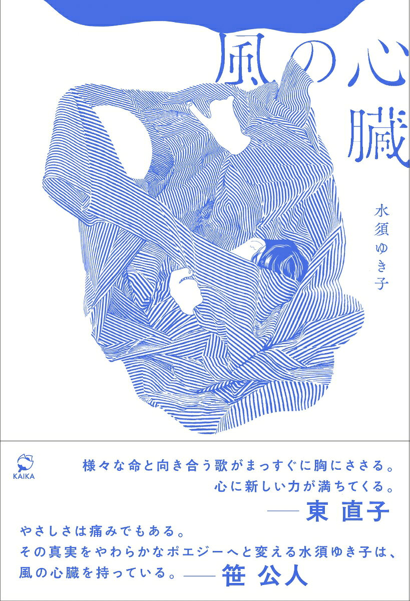 風の心臓