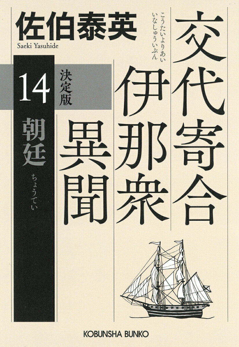 朝廷 決定版