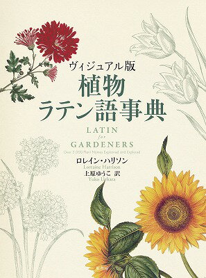 植物ラテン語事典