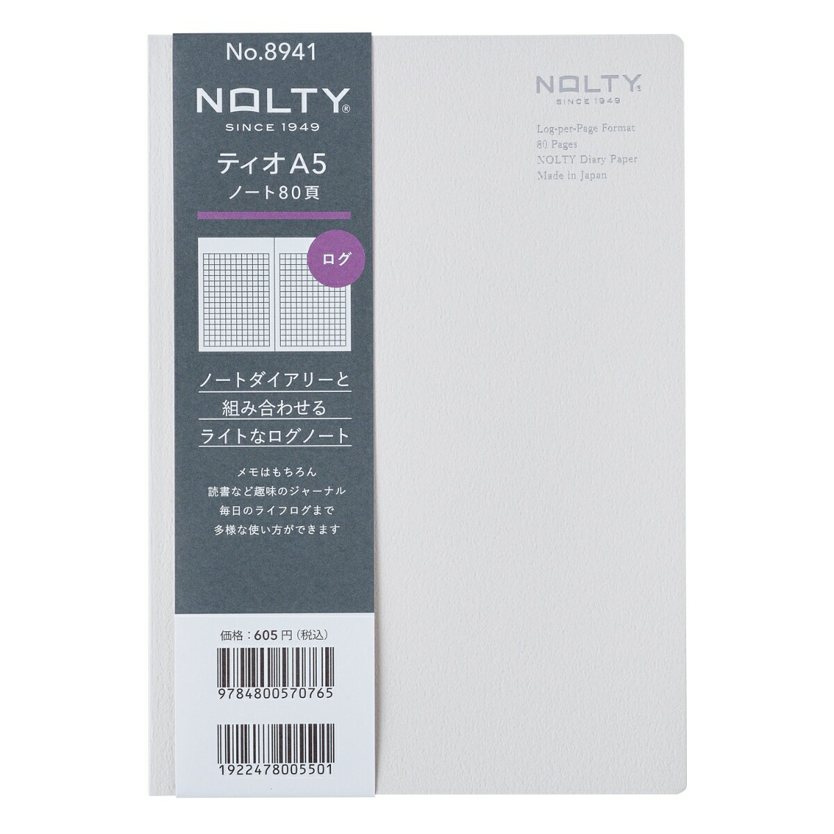 能率 NOLTY ノルティ 手帳 ティオ用補充ノート A5 ログタイプ ライト グレー 8941
