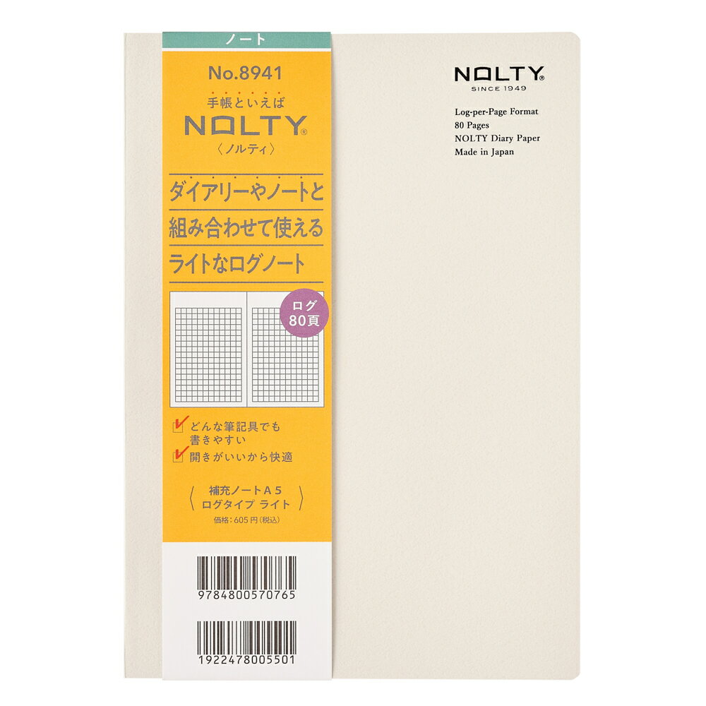 能率 NOLTY(ノルティ) 補充ノートA5ログタイプライト（グレー） 8941