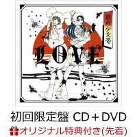【楽天ブックス限定先着特典】LOVE (初回限定盤 CD＋DVD) (L判ブロマイド付き)