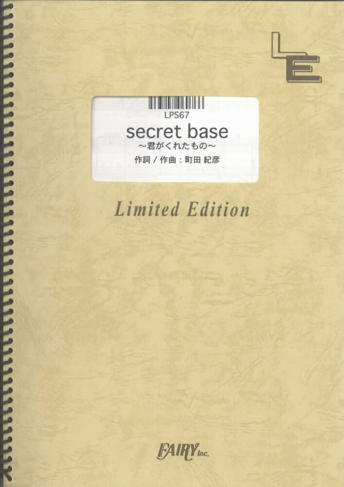 LPS67 secret base～君がくれたもの～／ZONE