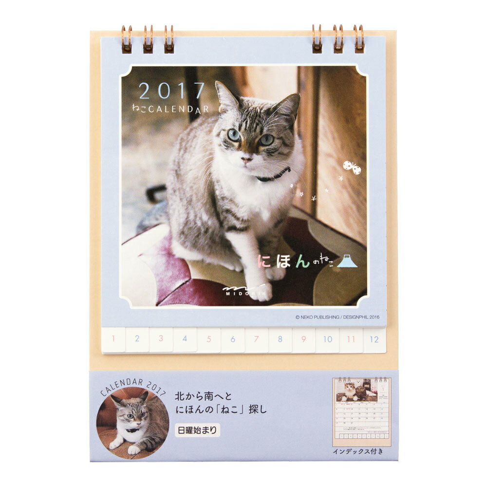 カレンダー リングSネコ