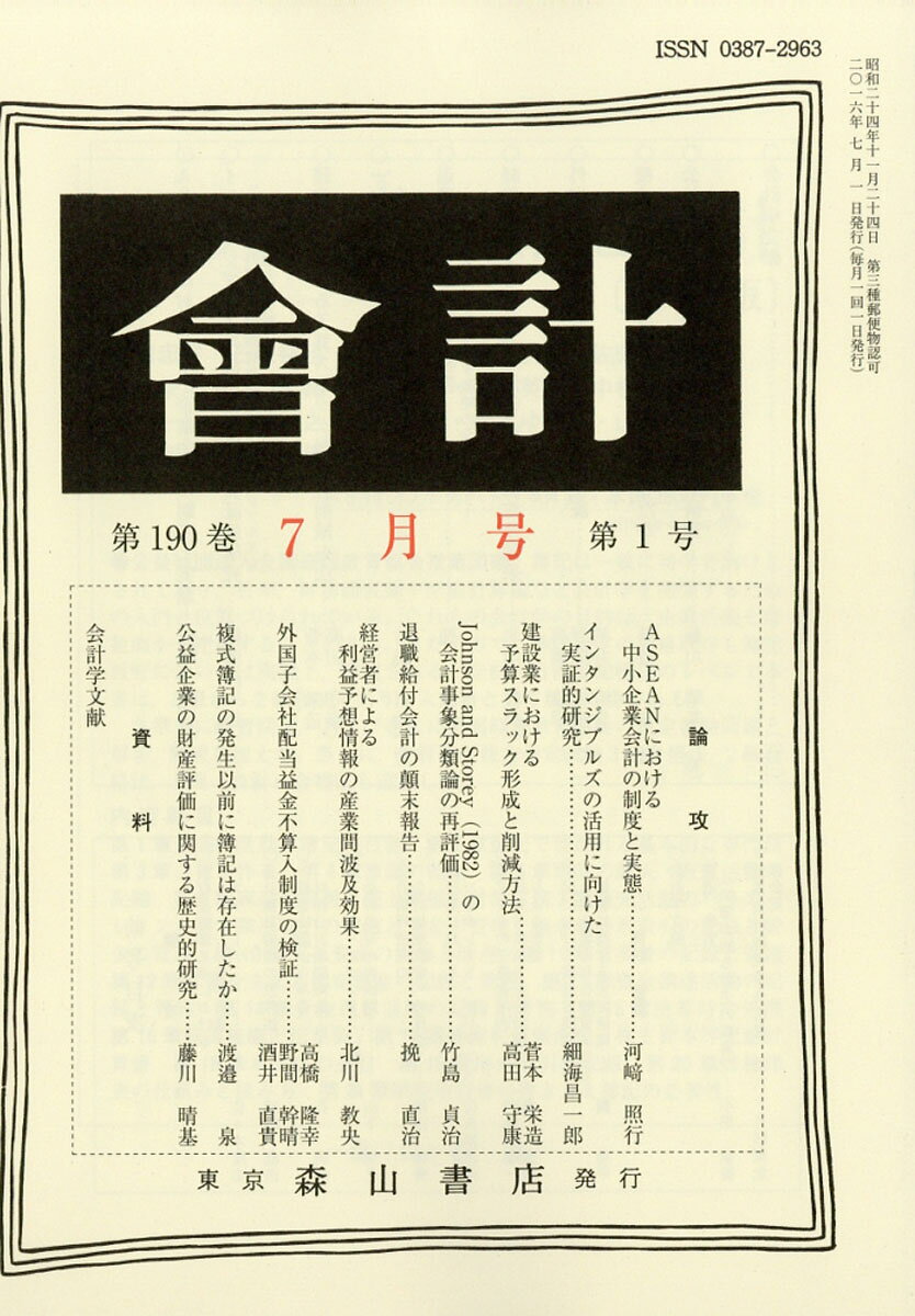 會計 2016年 07月号 [雑誌]