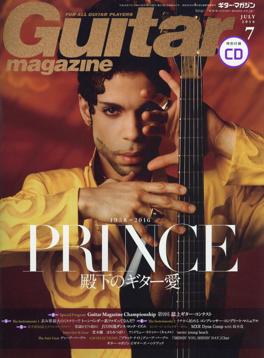 Guitar magazine (ギター・マガジン) 2016年 07月号 [雑誌]