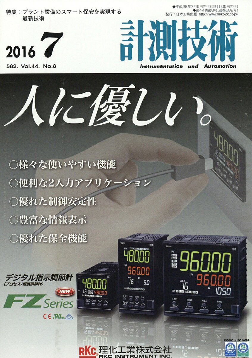 計測技術 2016年 07月号 [雑誌]