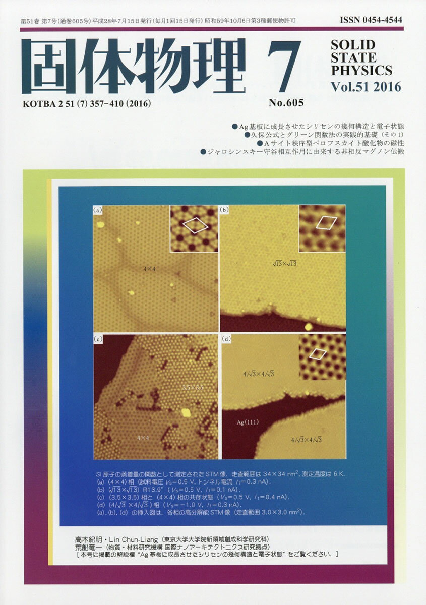 固体物理 2016年 07月号 [雑誌]