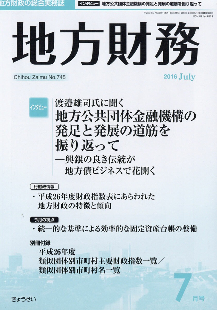 地方財務 2016年 07月号 [雑誌]