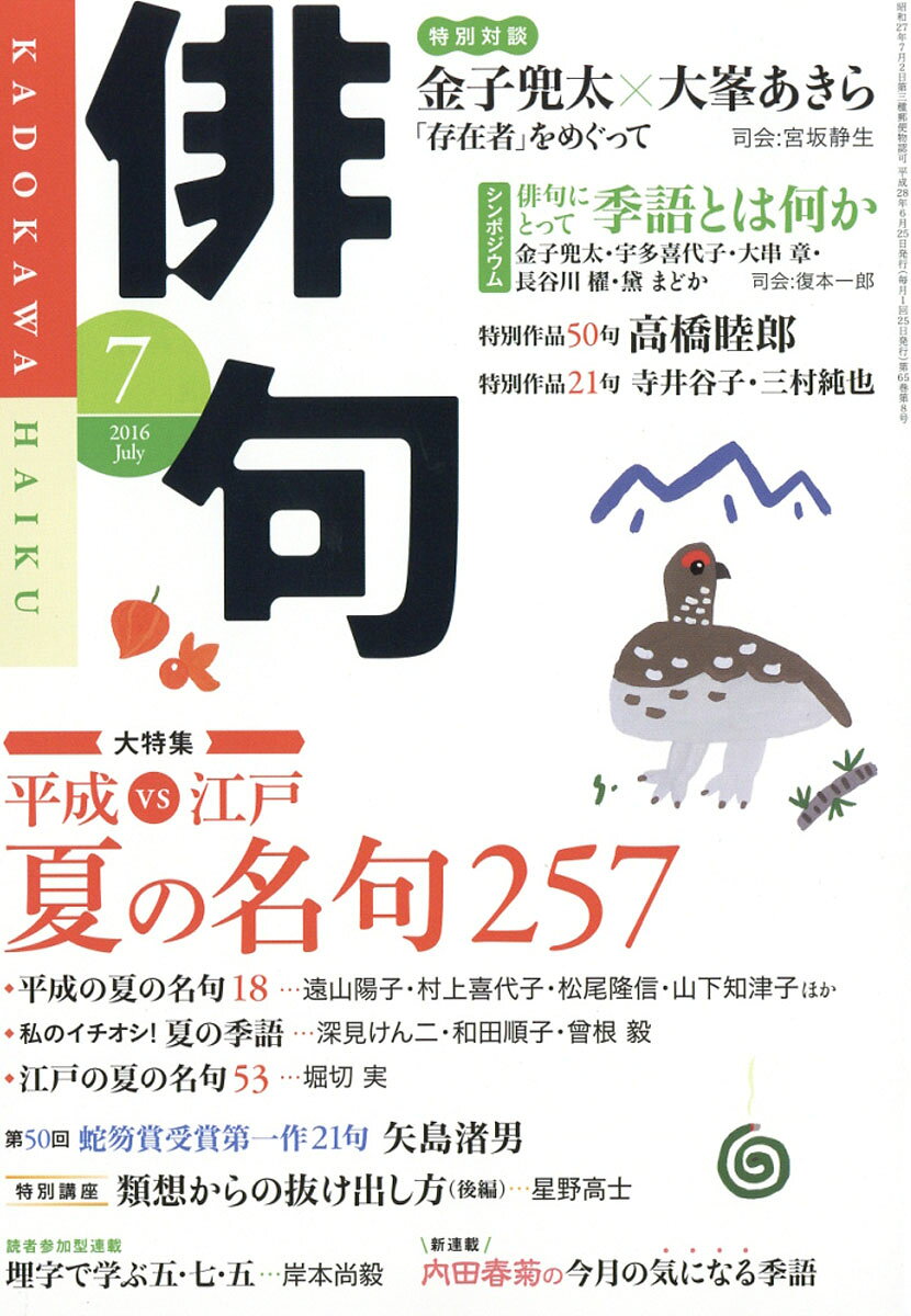 俳句 2016年 07月号 [雑誌]