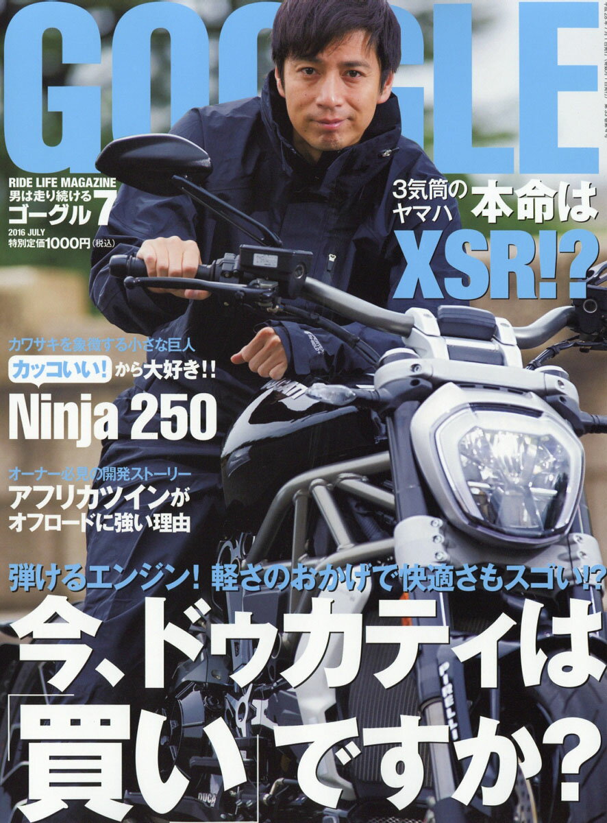 GOGGLE (ゴーグル) 2016年 07月号 [雑誌]