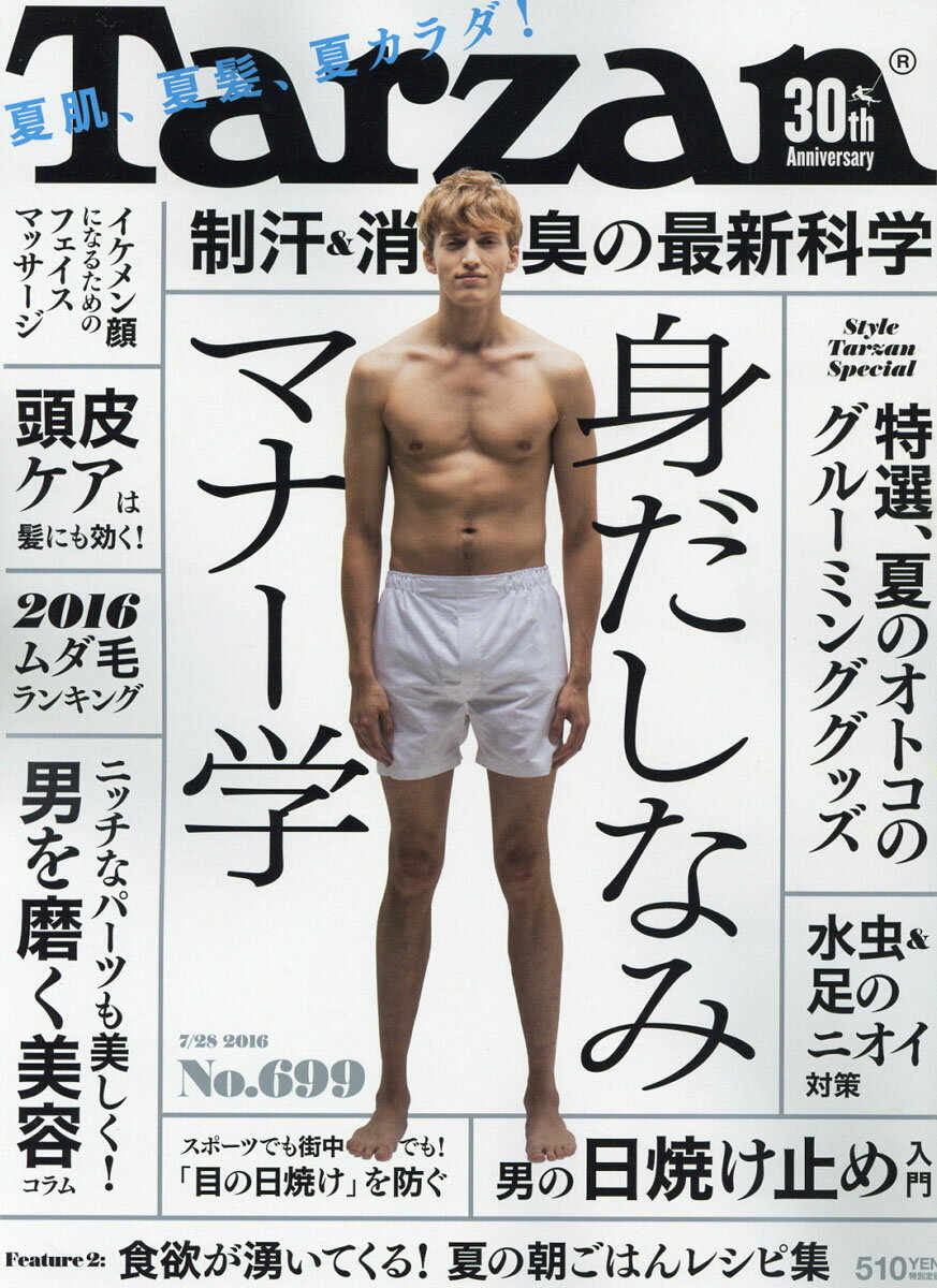 Tarzan (ターザン) 2016年 7/28号 [雑誌]