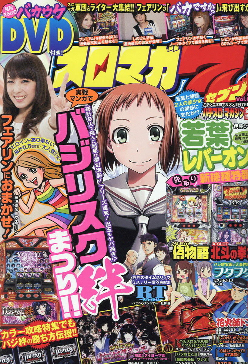 パチンコ攻略マガジン増刊 スロマガ7 2016年 7/17号 [雑誌]