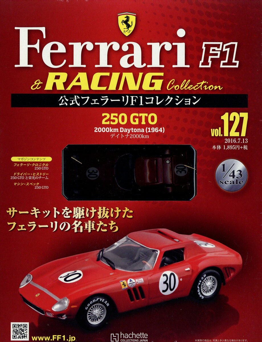 隔週刊 公式フェラーリF1 (エフワン) & (アンド) レーシングコレクション 2016年 7/13号 [雑誌]