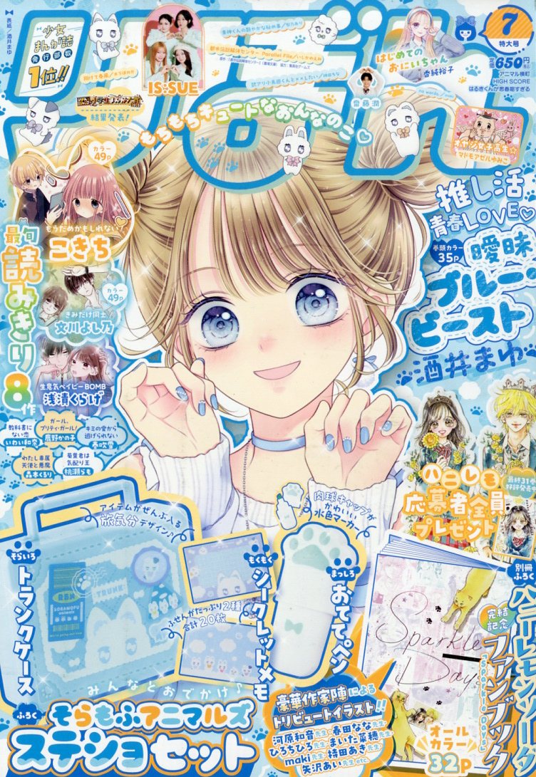 りぼん 2026年 7月号 [雑誌]
