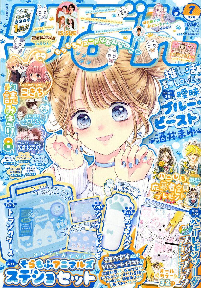 りぼん 2026年 7月号 [雑誌]