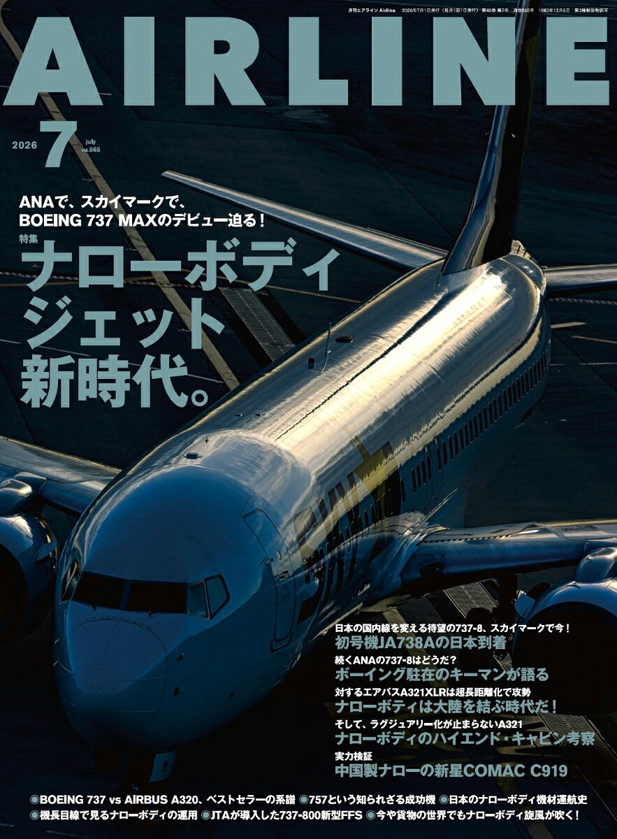 AIRLINE (エアライン) 2026年 7月号 [雑誌]